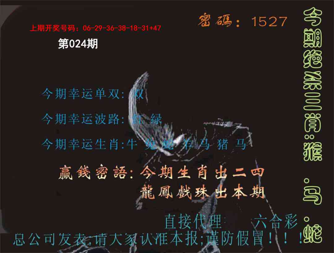 024期特码报[图]