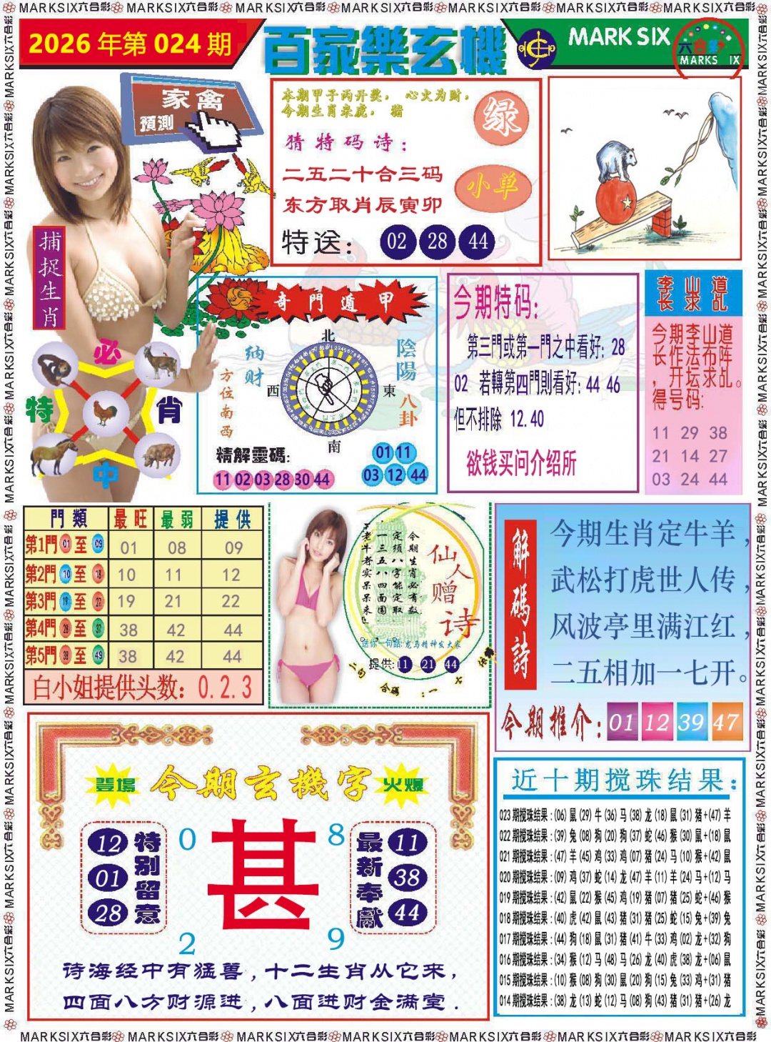 024期百家乐玄机[图]