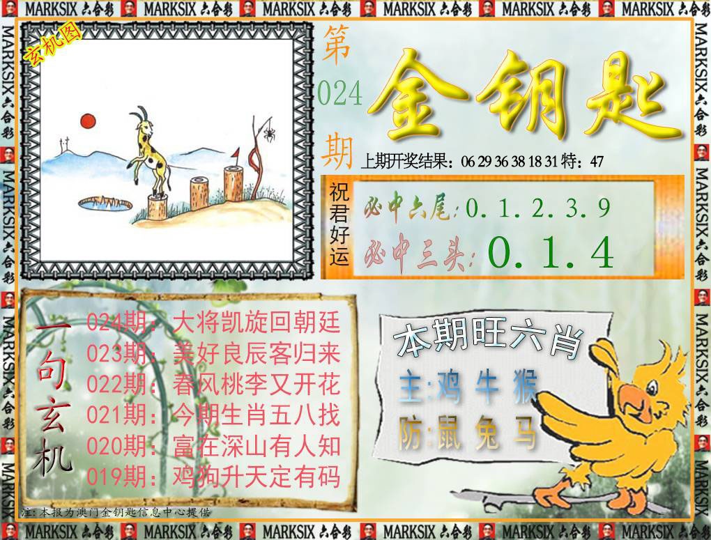 024期金钥匙[图]