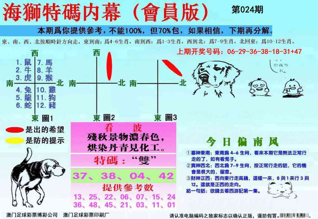 024期海狮特码会员报[图]