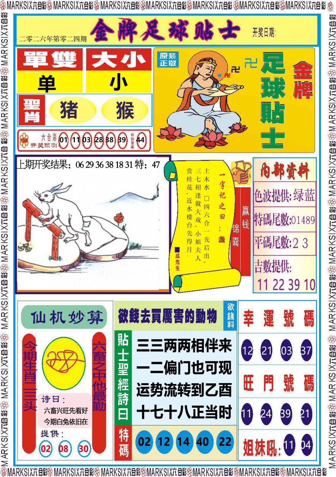 024期金牌足球贴士[图]