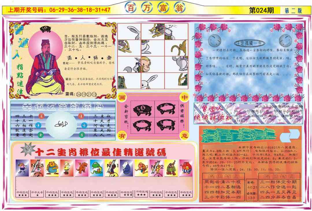 024期百万富翁B[图]