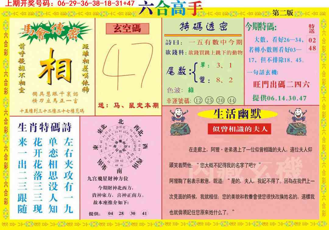 024期六合高手B[图]