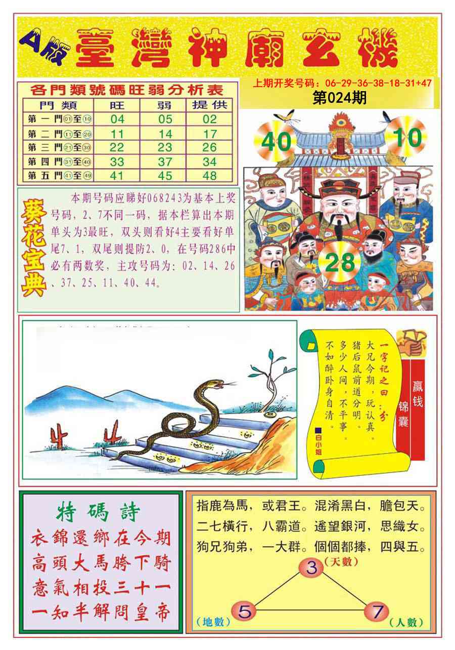 024期台湾神庙A[图]