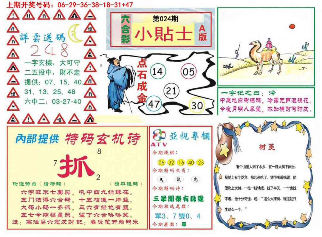 024期小贴士A[图]