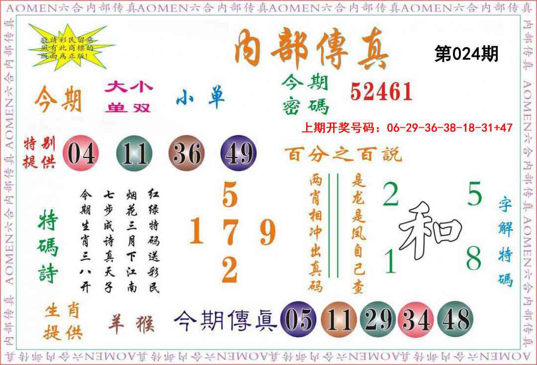 024期内部传真[图]