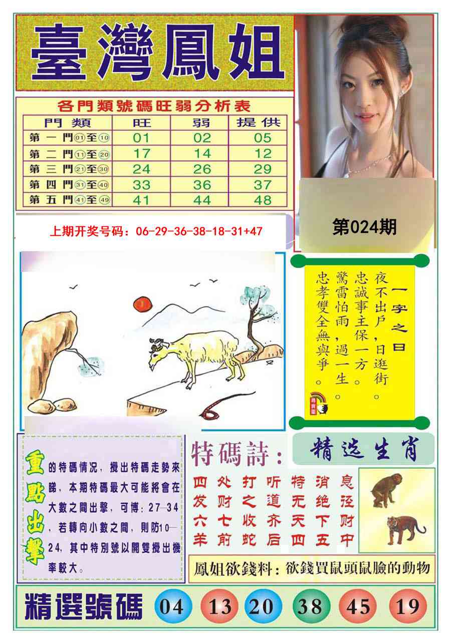 024期台湾凤姐[图]