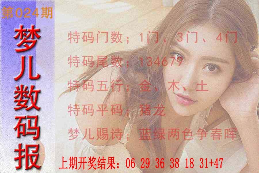 024期梦儿数码报[图]
