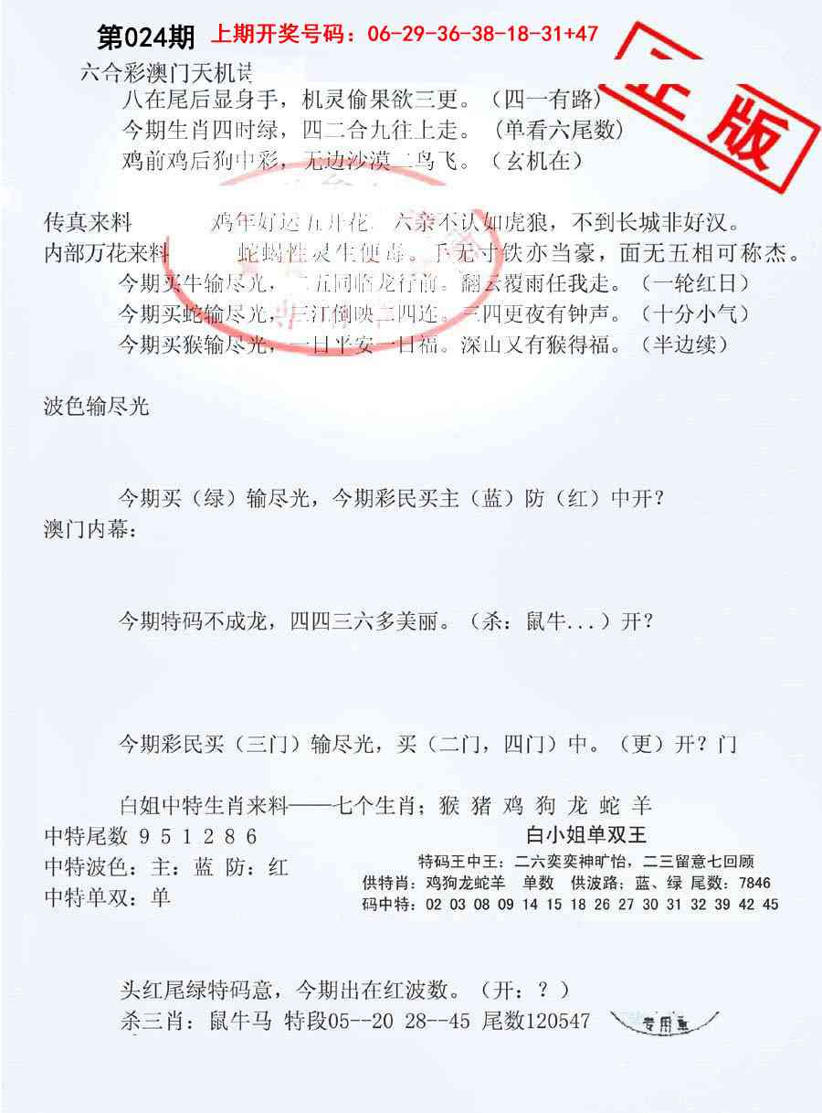 024期深圳特区报B[图]