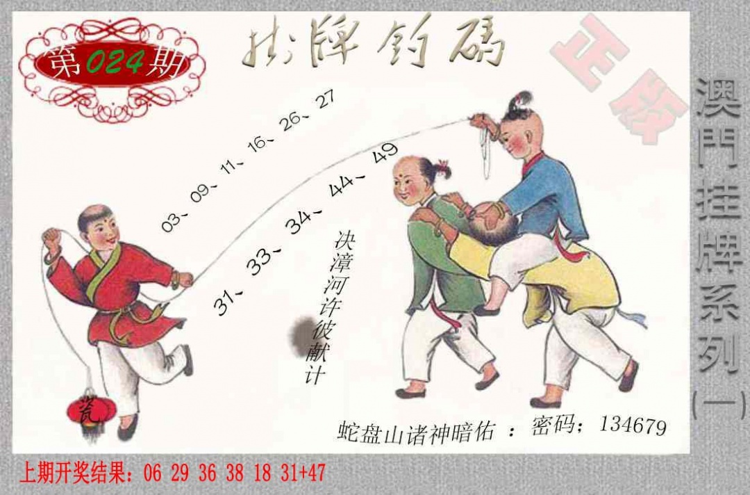 024期挂牌系列A[图]