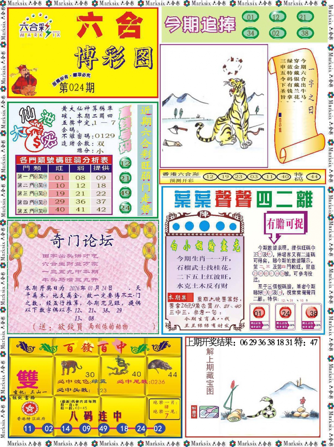 024期六合博彩图[图]