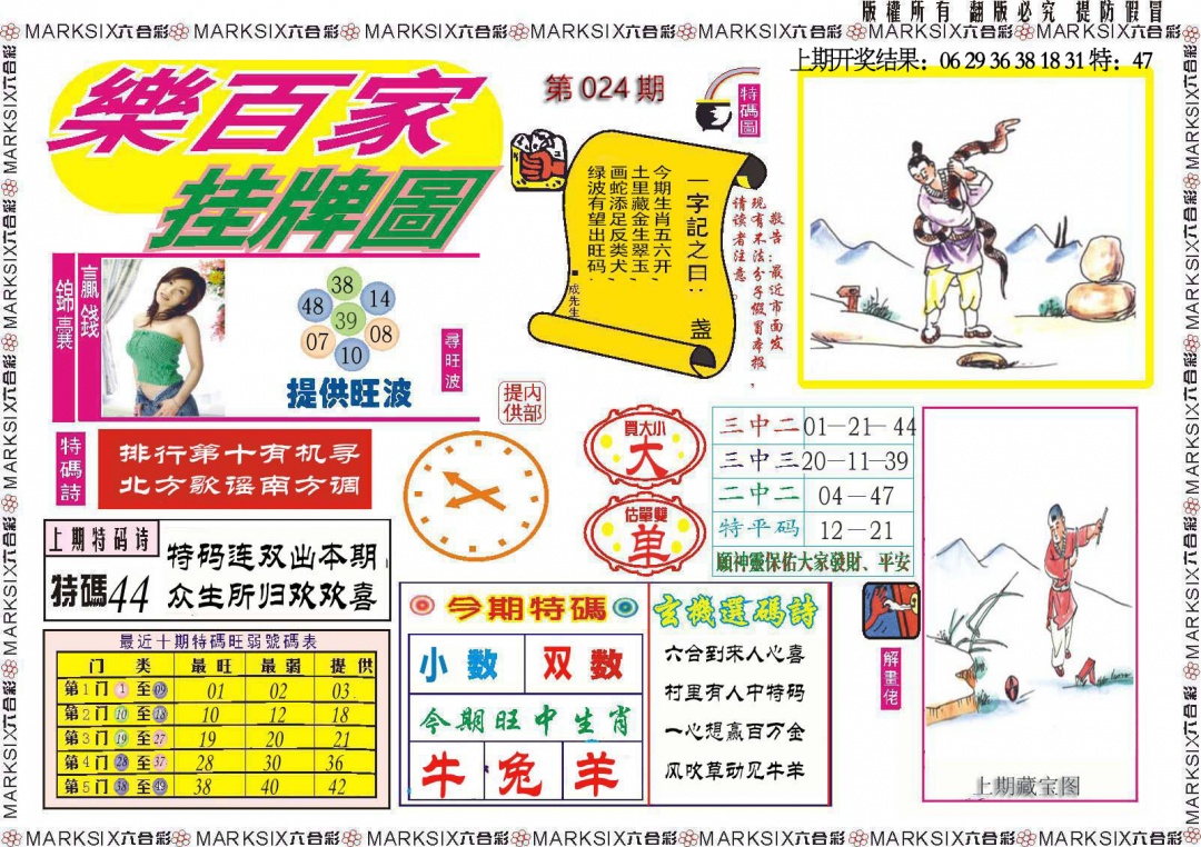 024期乐百家挂牌图[图]