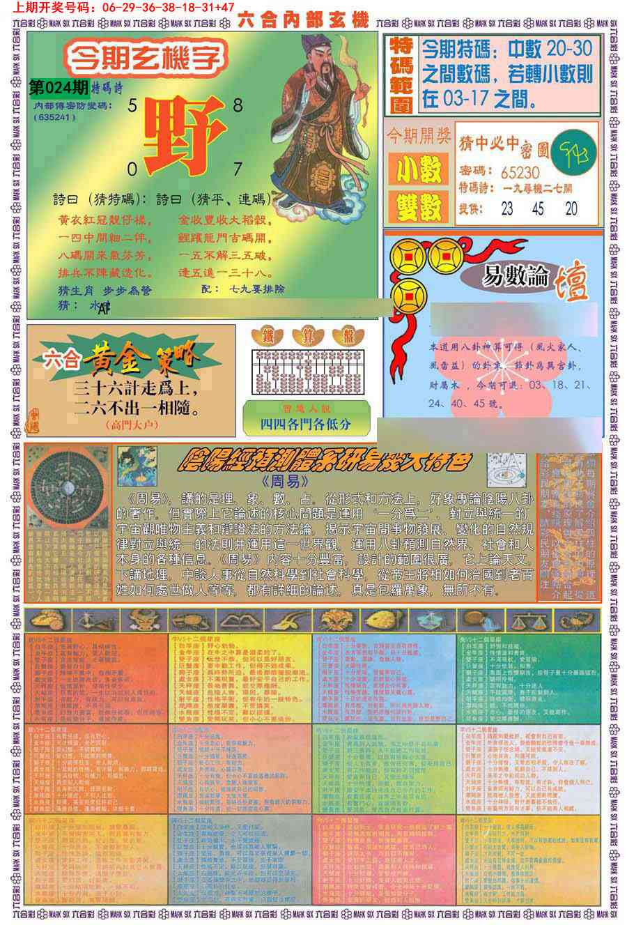 024期(新版)内部玄机B[图]