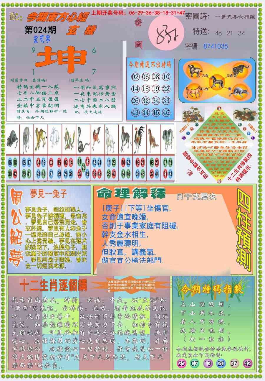 024期(新版)东方心经B[图]