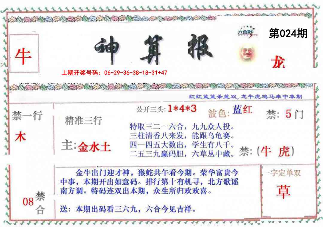 024期神算報[图]