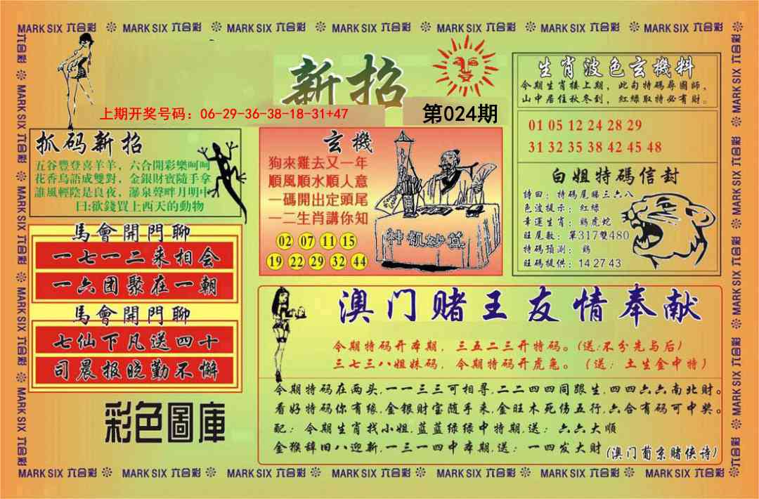 024期新招[图]