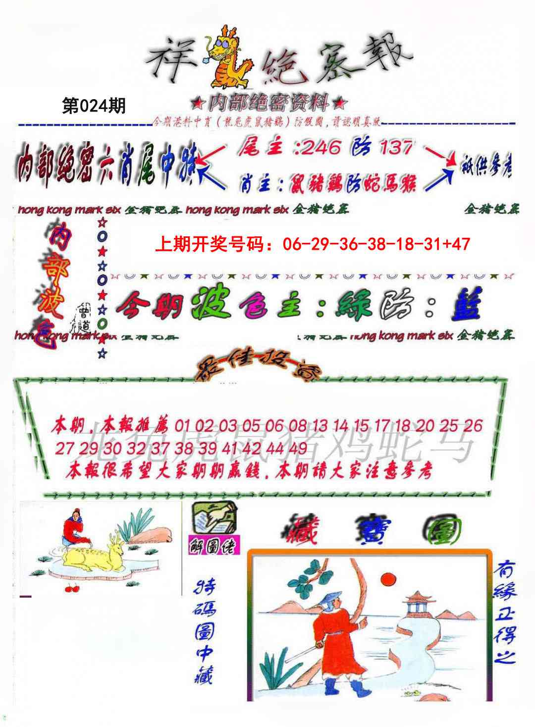 024期金鼠绝密图[图]