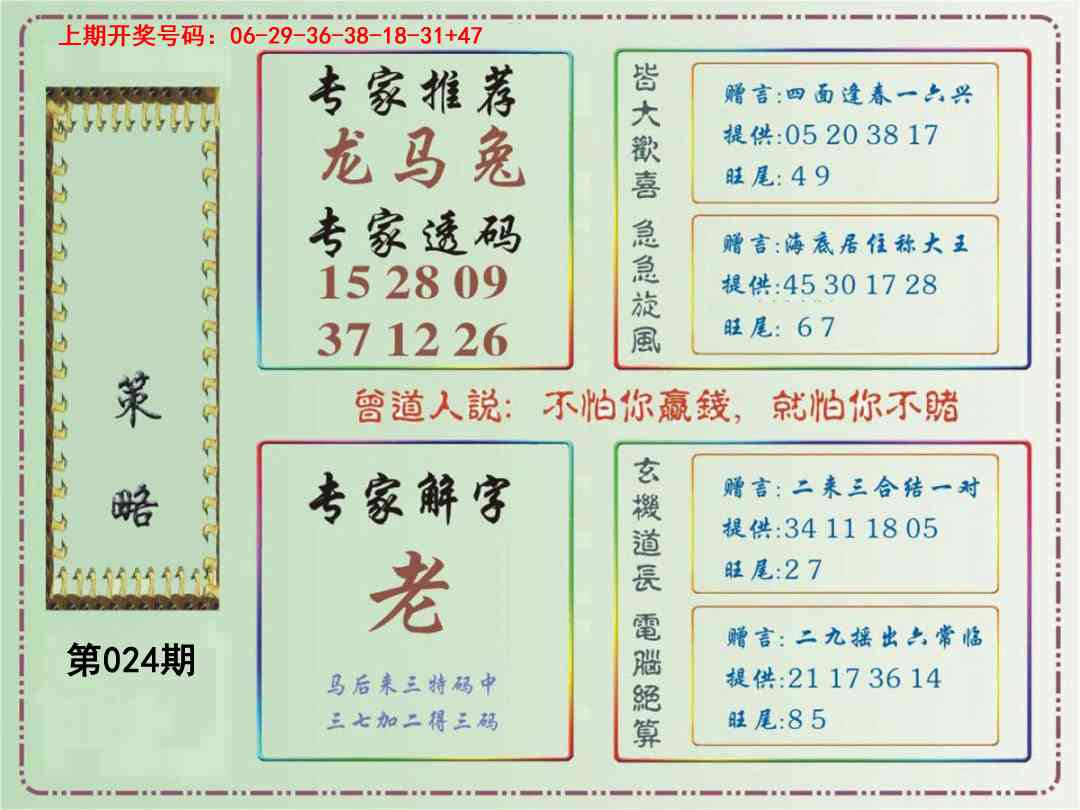 024期策略[图]