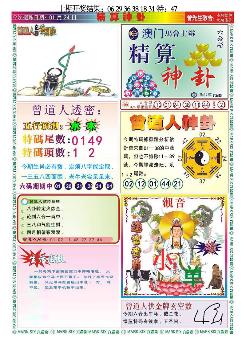 024期精算神卦[图]