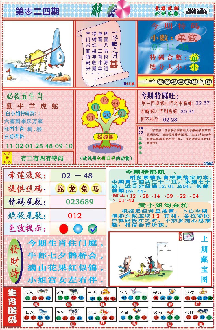 024期118解密[图]