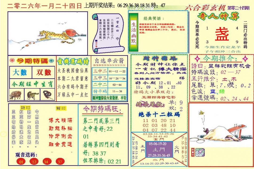 024期六合玄机[图]