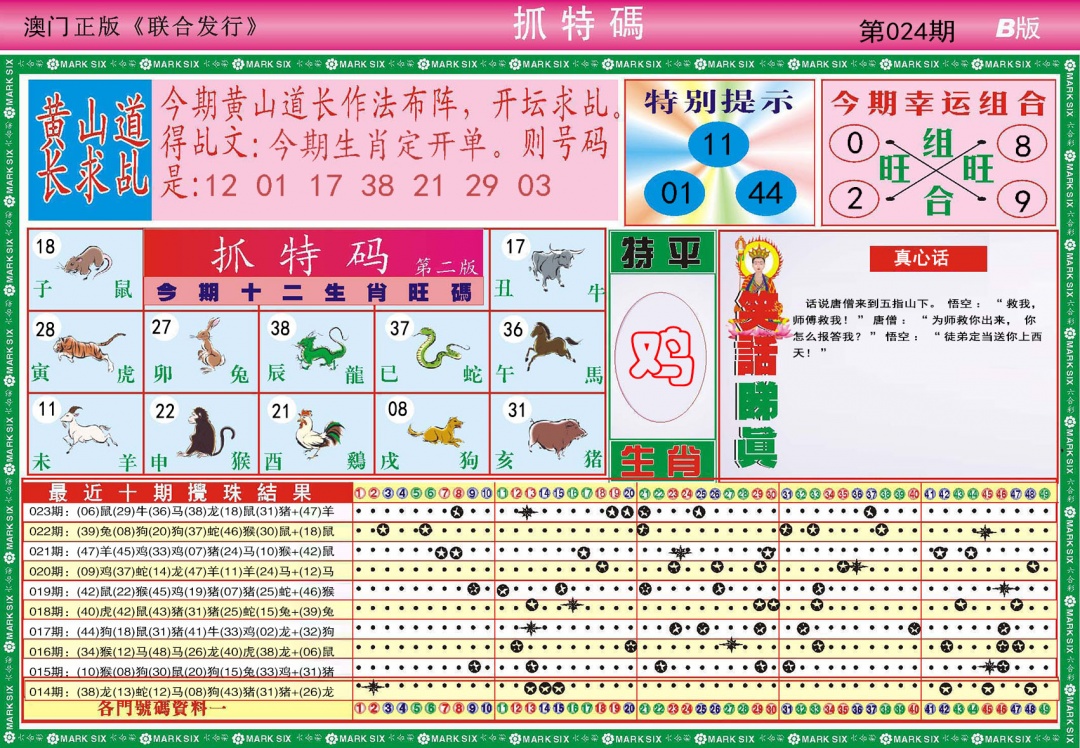 024期118抓特码B[图]