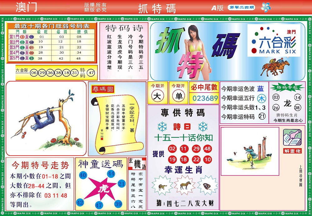 024期118抓特码A[图]