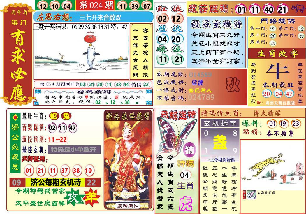 024期118有求必应[图]