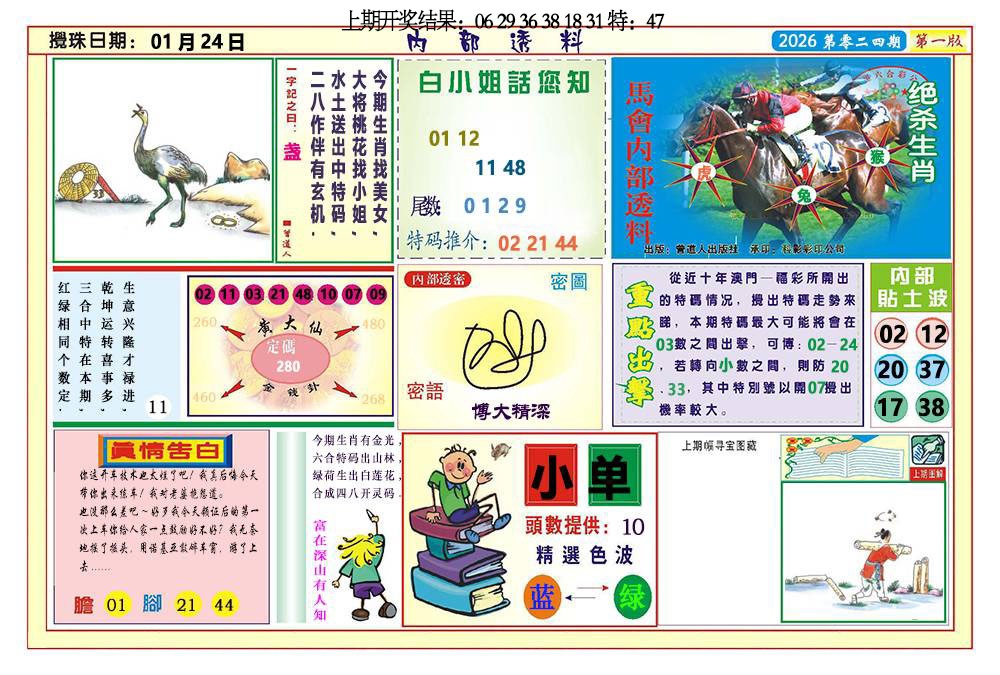 024期内部透料A[图]