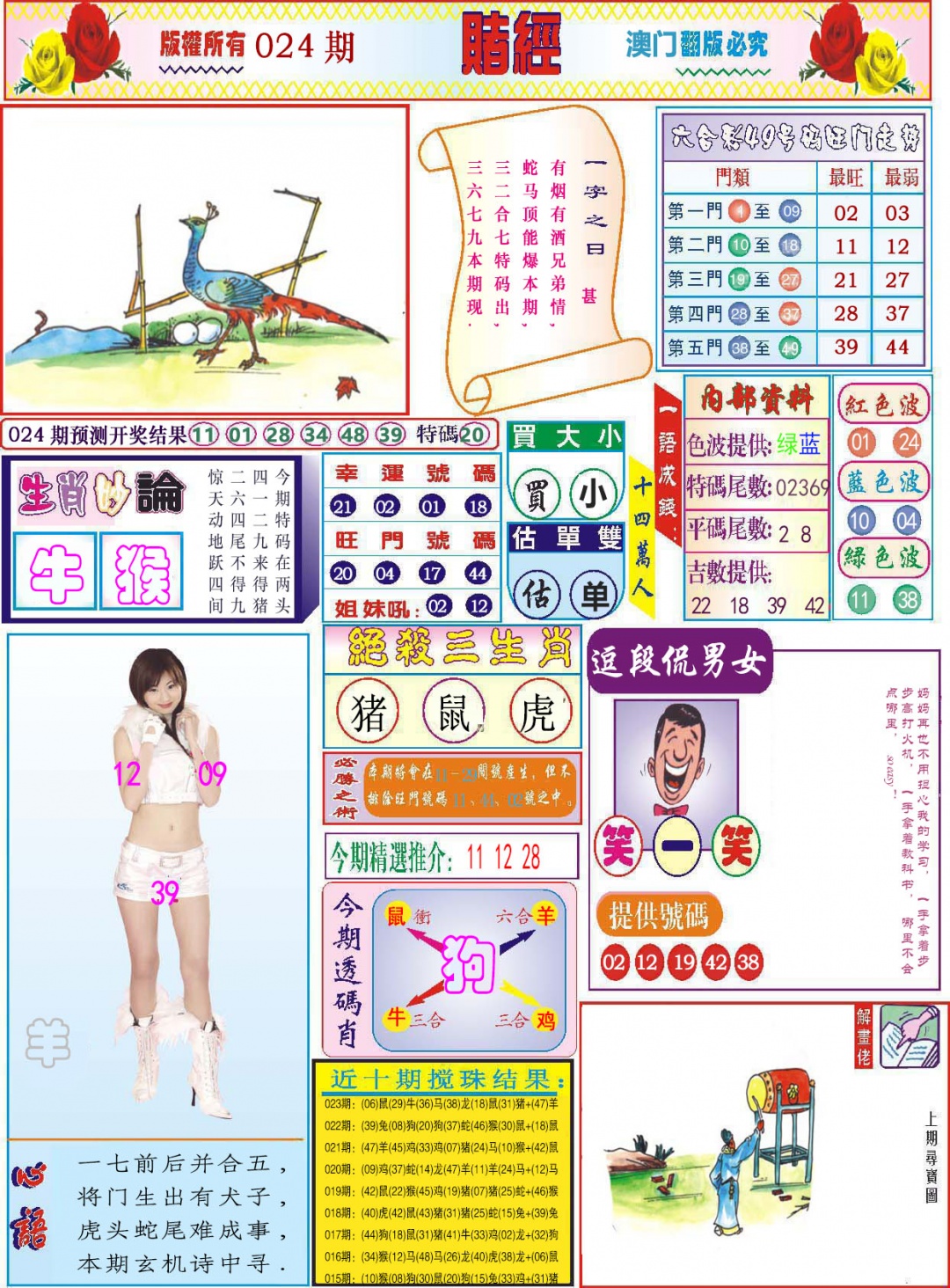 024期118赌经[图]