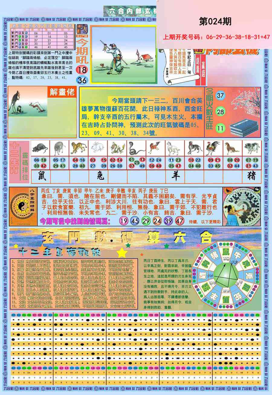 024期(新版)内部玄机A[图]