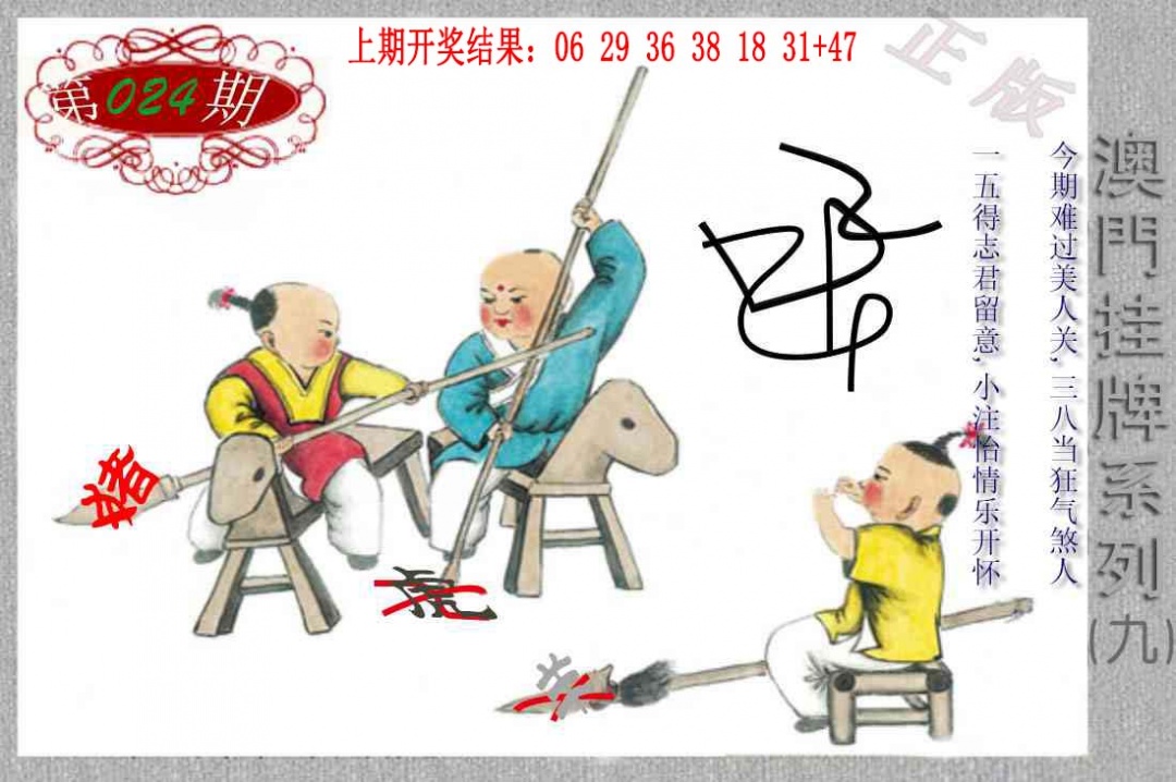 024期挂牌系列I[图]