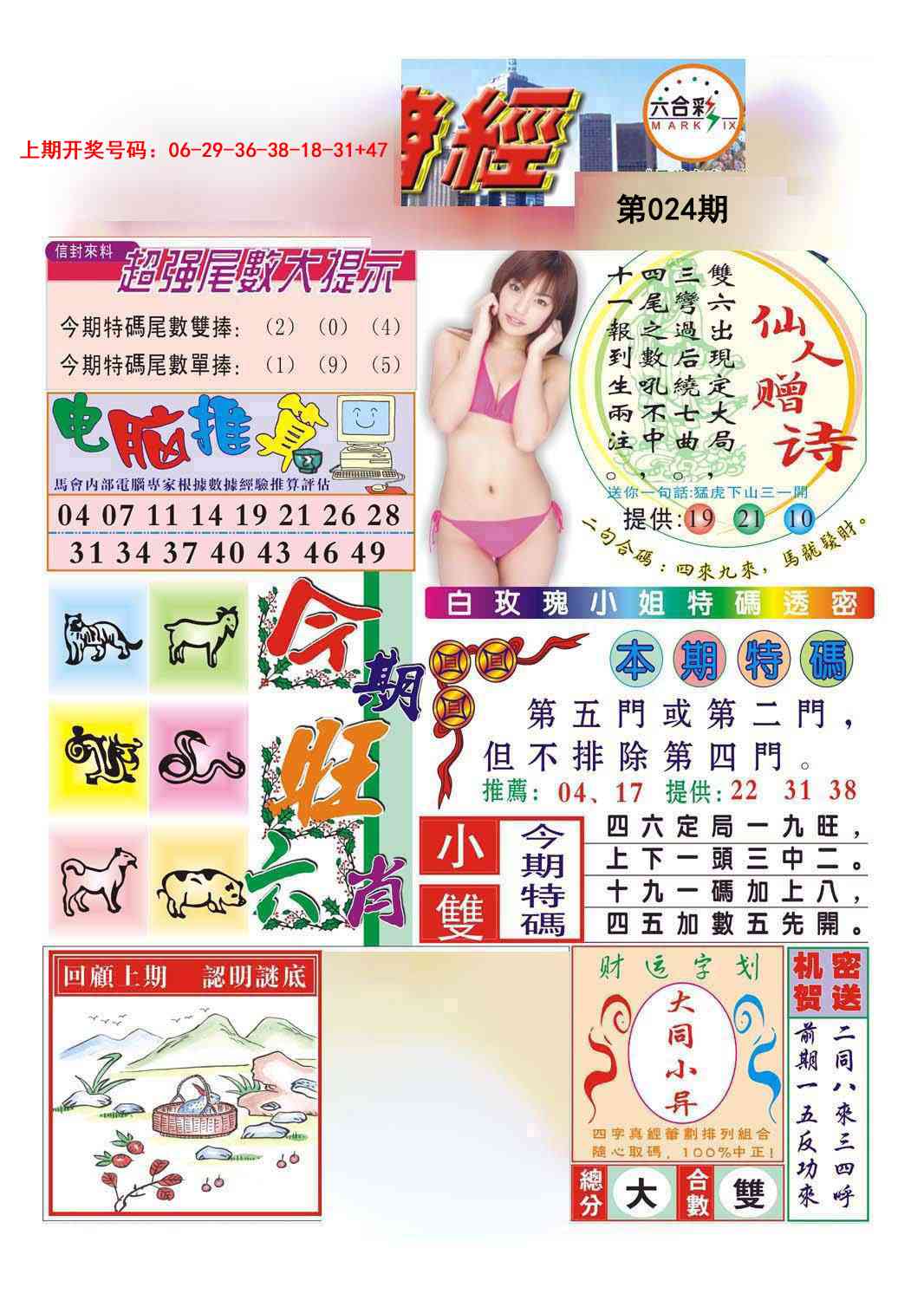 024期合众赌经B[图]
