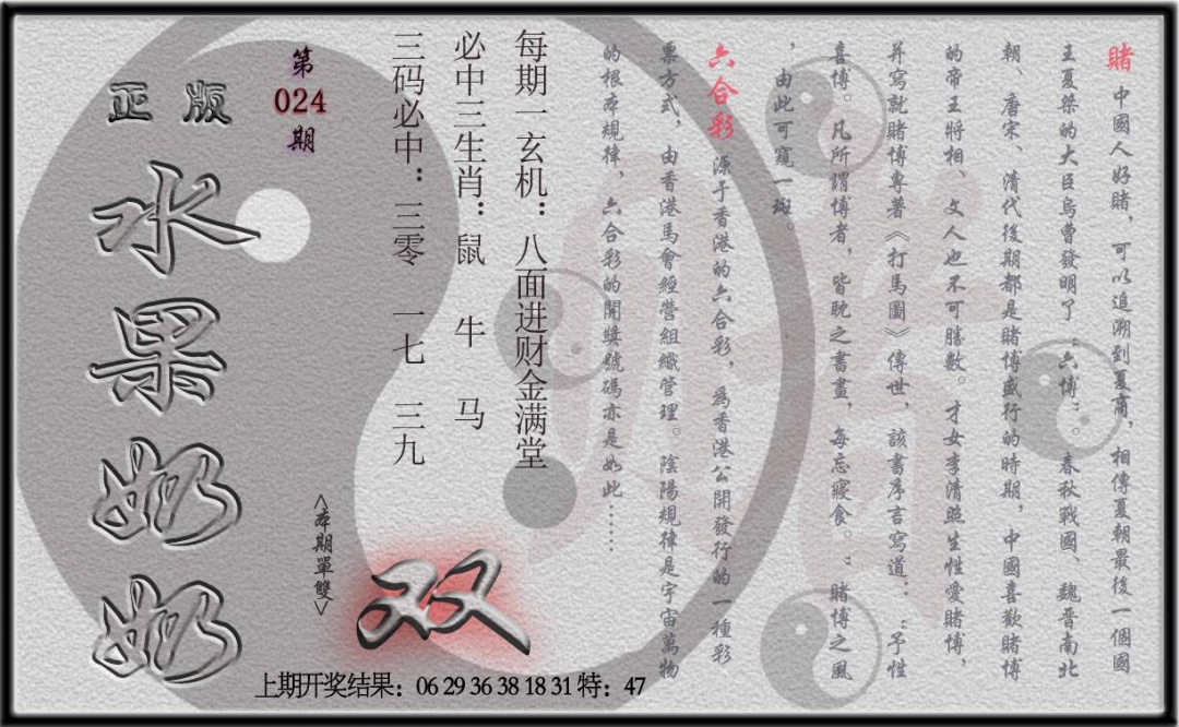 024期(水果奶奶单双攻略)正版[图]