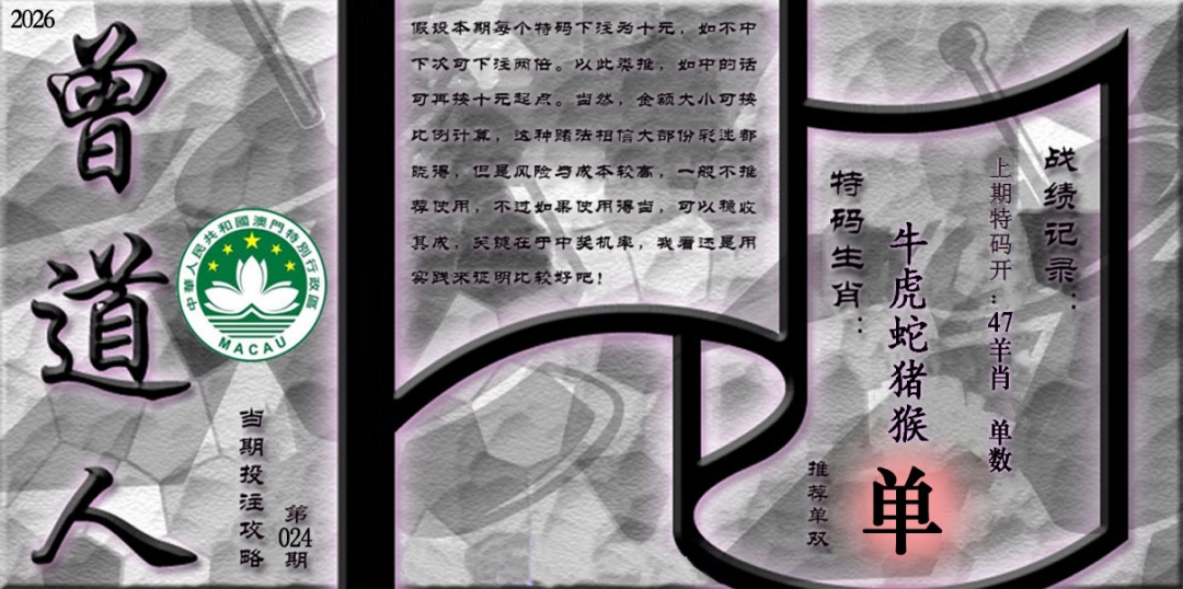 024期《曾道人攻略》[图]