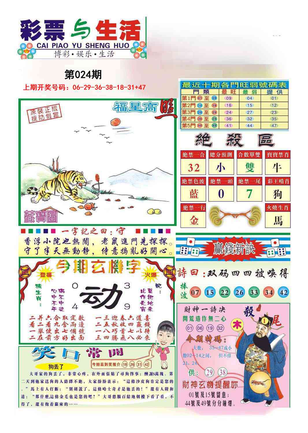 024期合众赌经A[图]