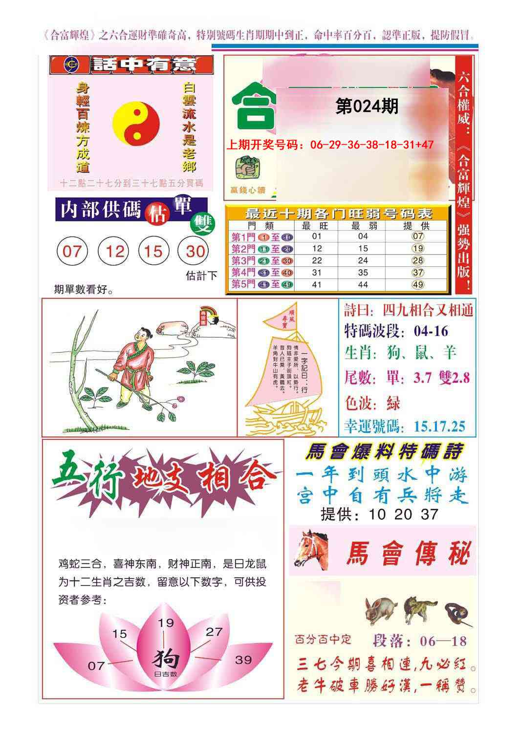 024期合富辉煌[图]