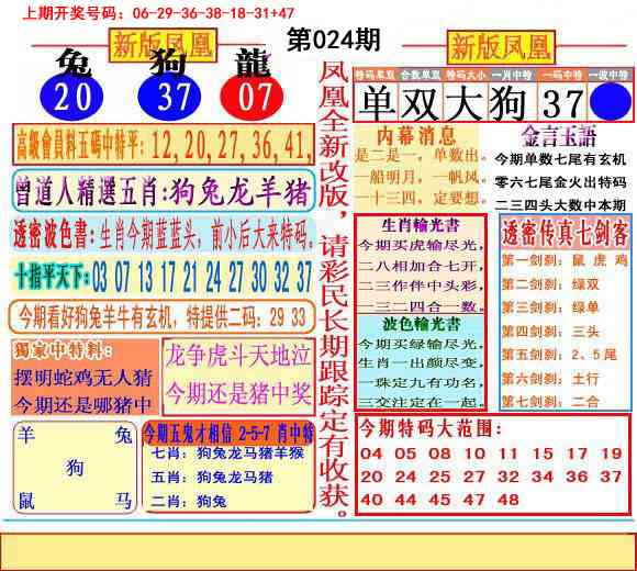 024期二代凤凰报[图]