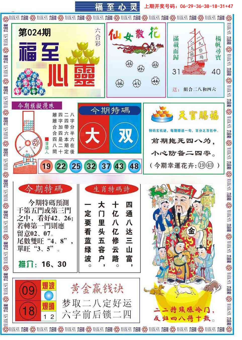 024期福至心灵[图]