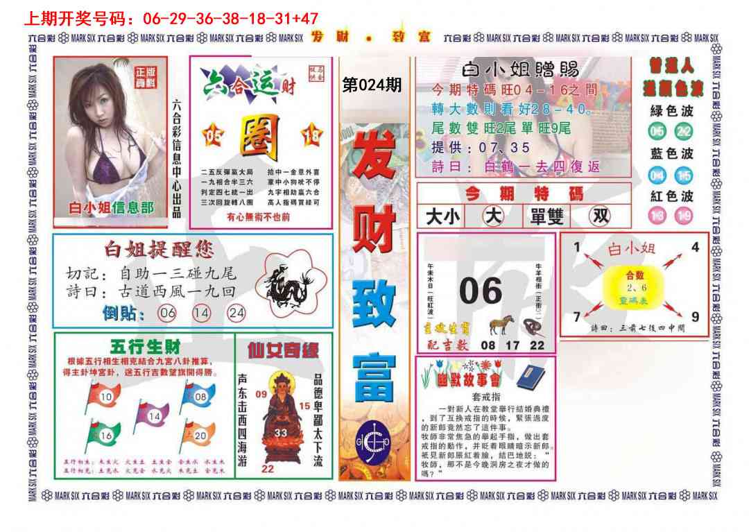 024期发财致富[图]