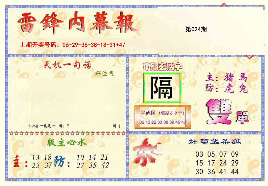 024期雷锋内幕报[图]