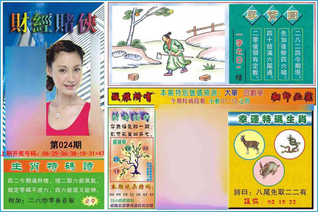 024期财经赌侠[图]