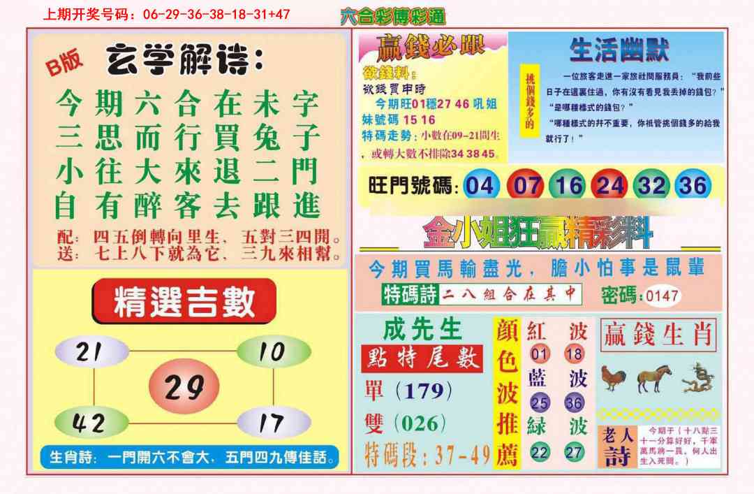 024期博彩通B[图]