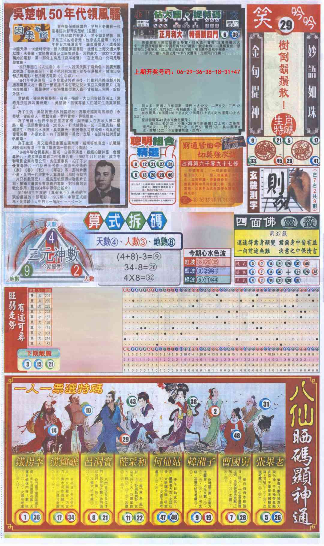 024期新报跑狗-1(正面)[图]