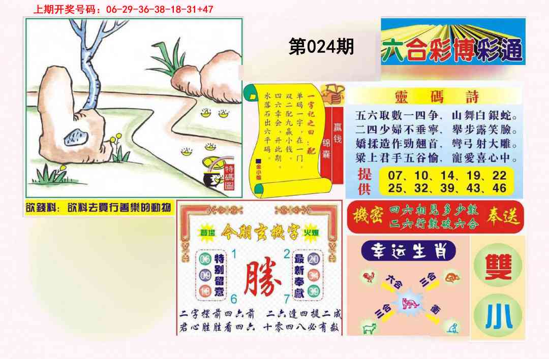 024期博彩通A[图]