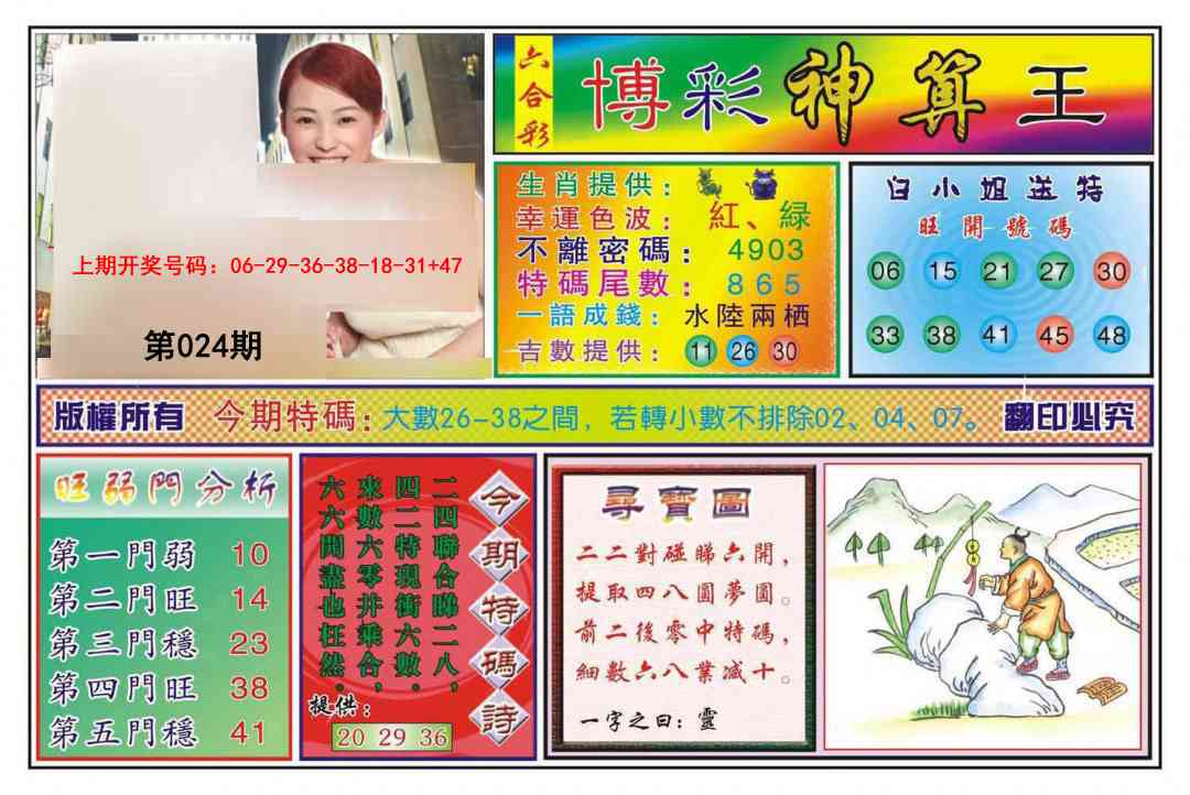 024期博彩神算王[图]