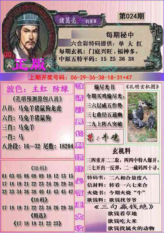 024期一代孔明报[图]