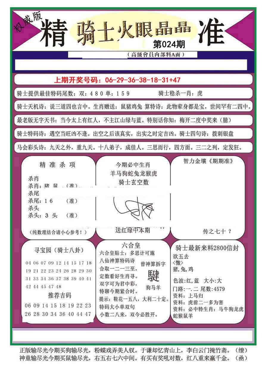 024期骑士火眼晶晶（正）[图]