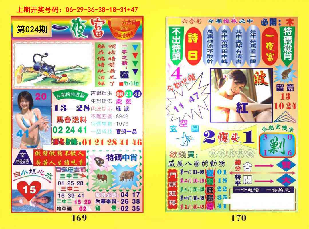 024期一肖杀庄[图]