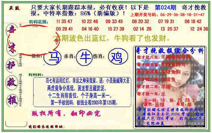 024期挽救报[图]